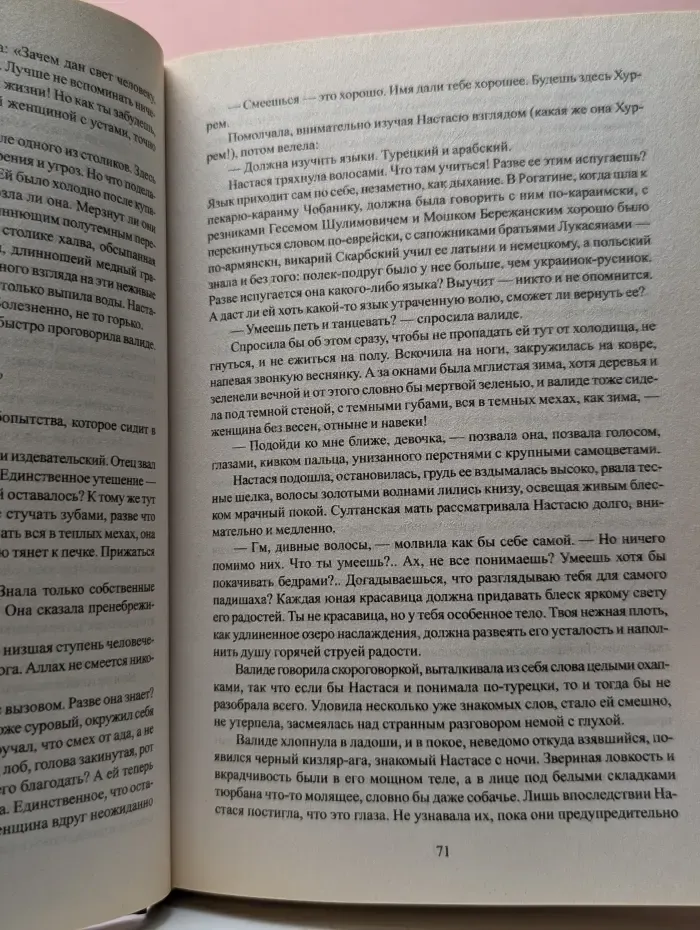 Роксолана