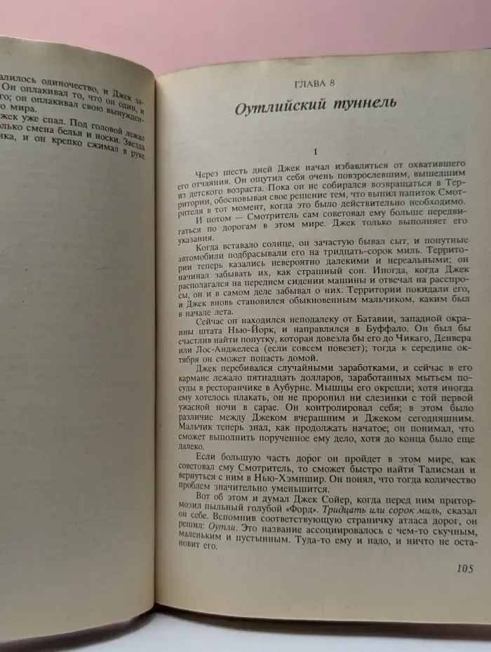Стивен Кинг. Избранные произведения