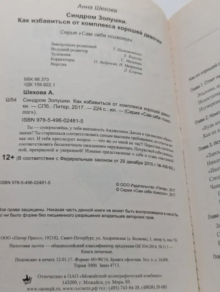 Синдром Золушки. Как избавиться от комплекса хорошей девочки