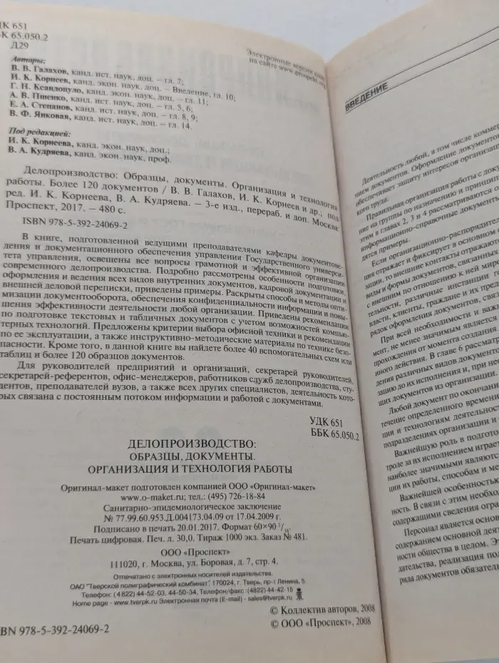 Делопроизводство. Образцы, документы
