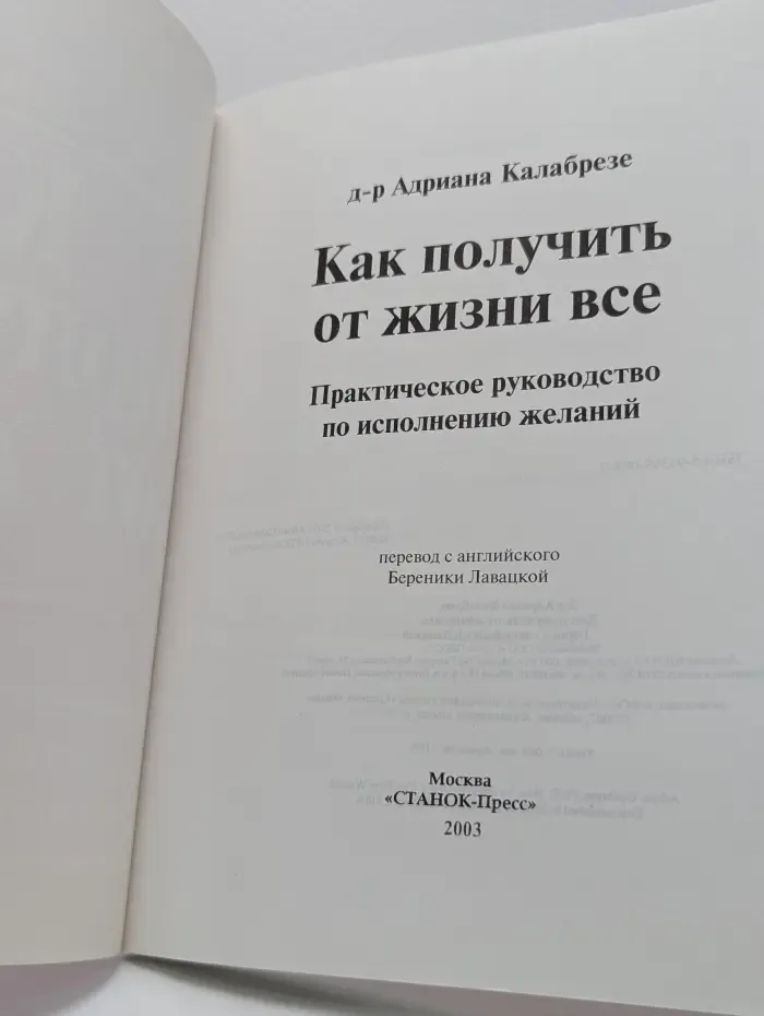 Как получить от жизни все. Практическое руководство по исполнению желаний