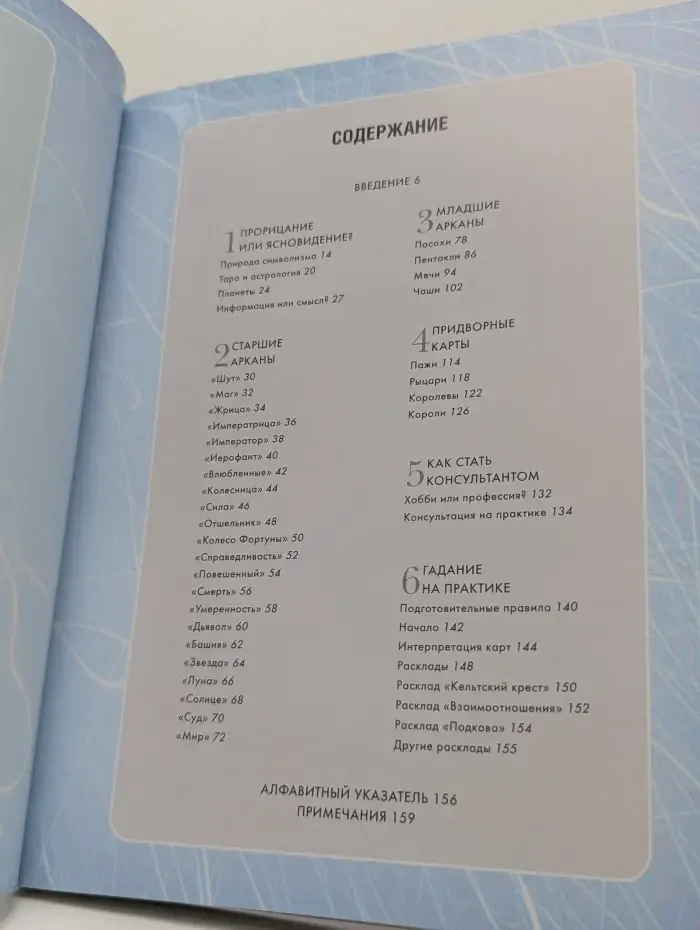 Таро. Секреты судьбы
