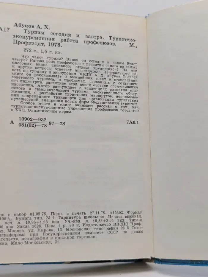 Туризм сегодня и завтра