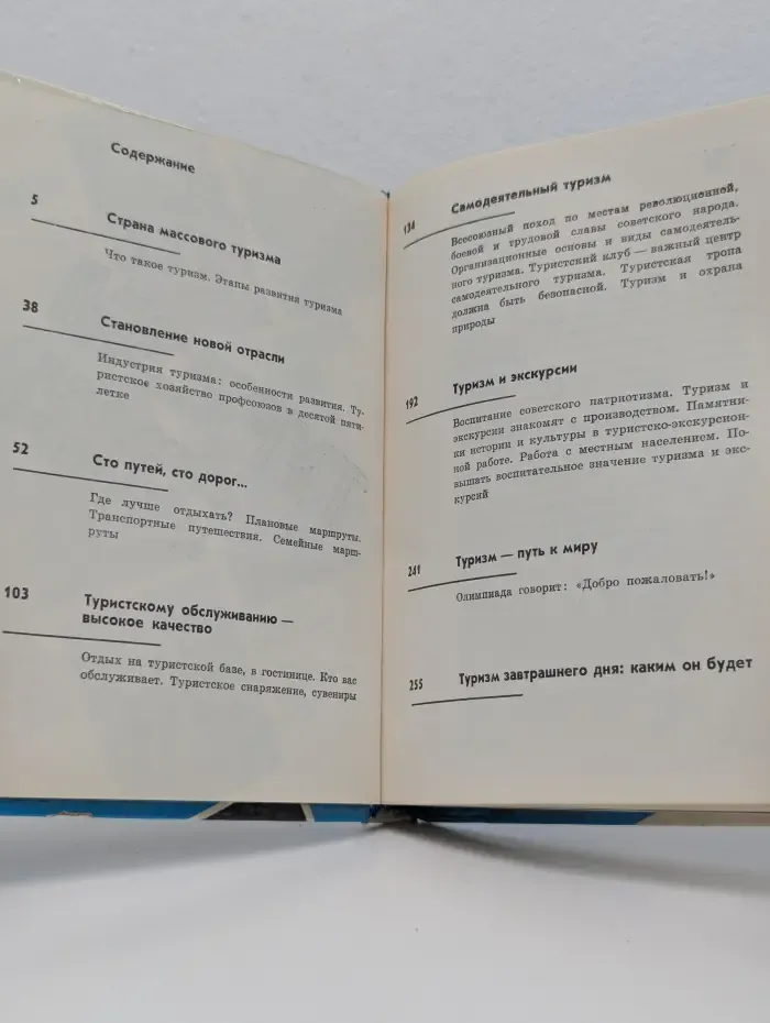 Туризм сегодня и завтра