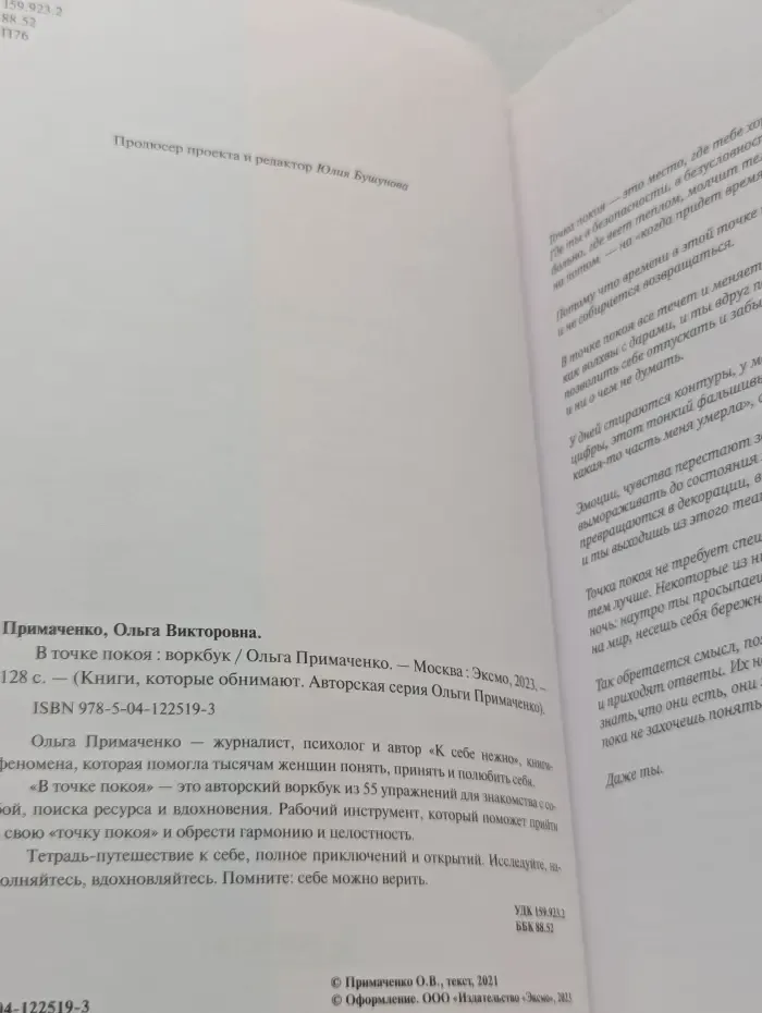 Книги, которые обнимают. Авторская серия Ольги Примаченко. В точке покоя