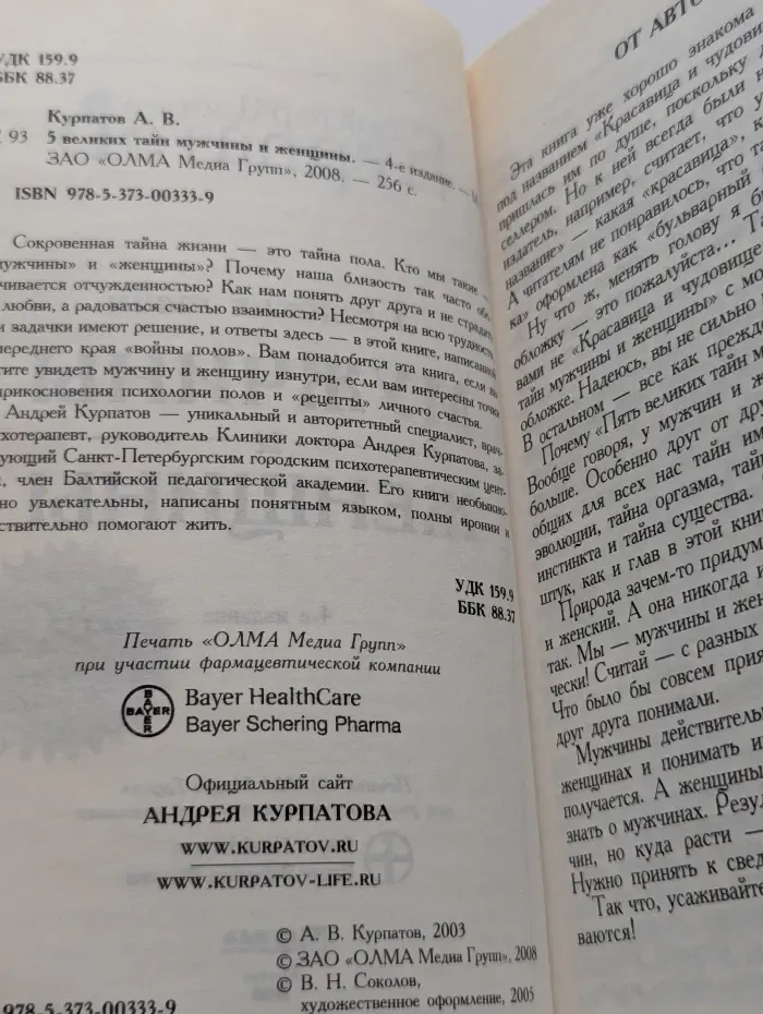5 великих тайн мужчины и женщины
