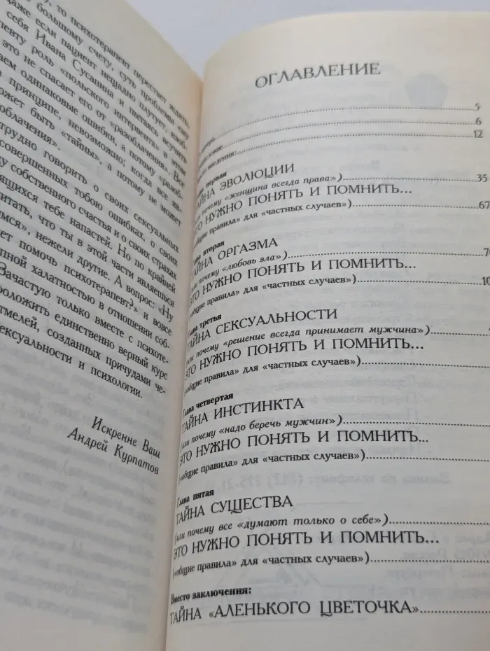 5 великих тайн мужчины и женщины