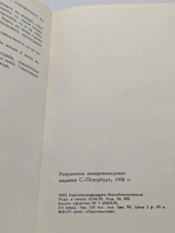 Хиромантия