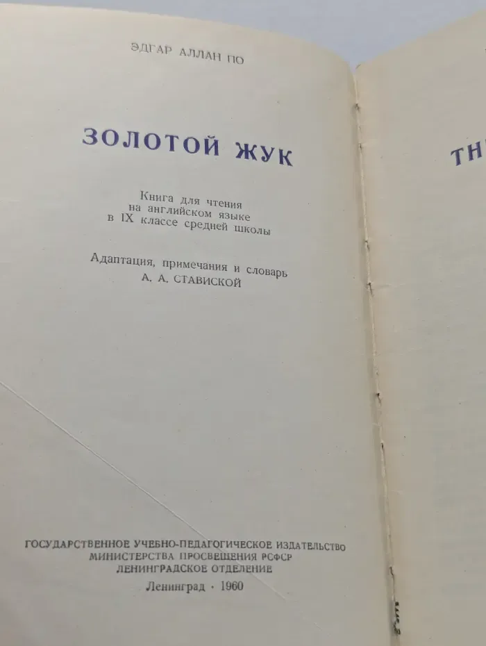 The Gold Bug. Золотой жук