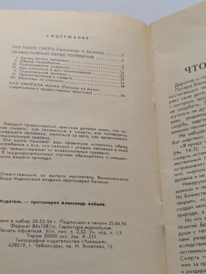 Спаси и сохрани. Православный обряд погребения