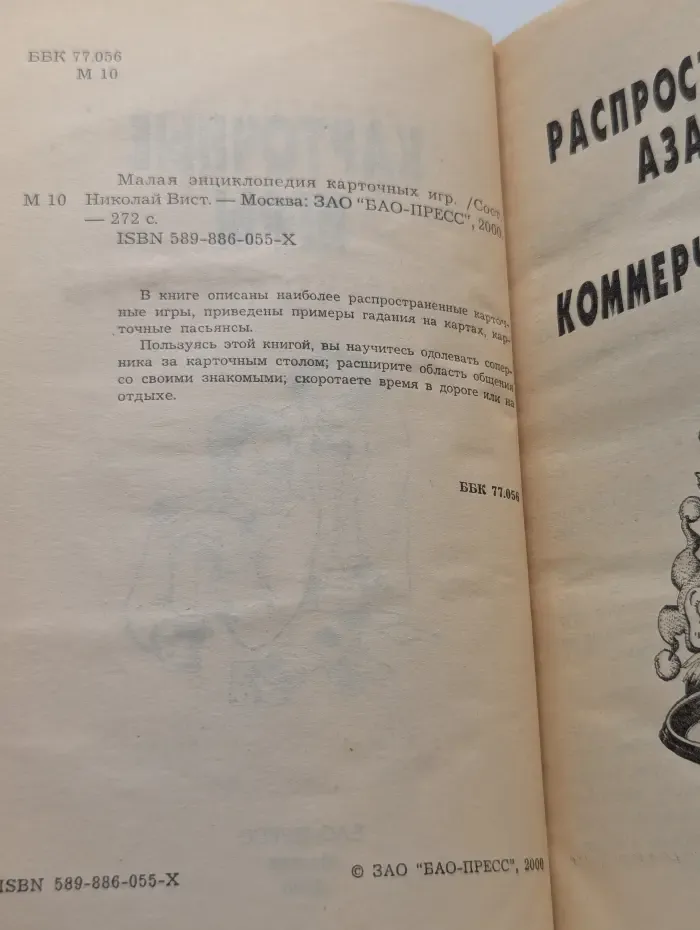 Малая энциклопедия карточных игр