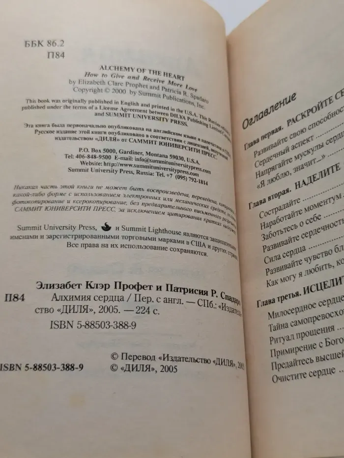 Алхимия сердца