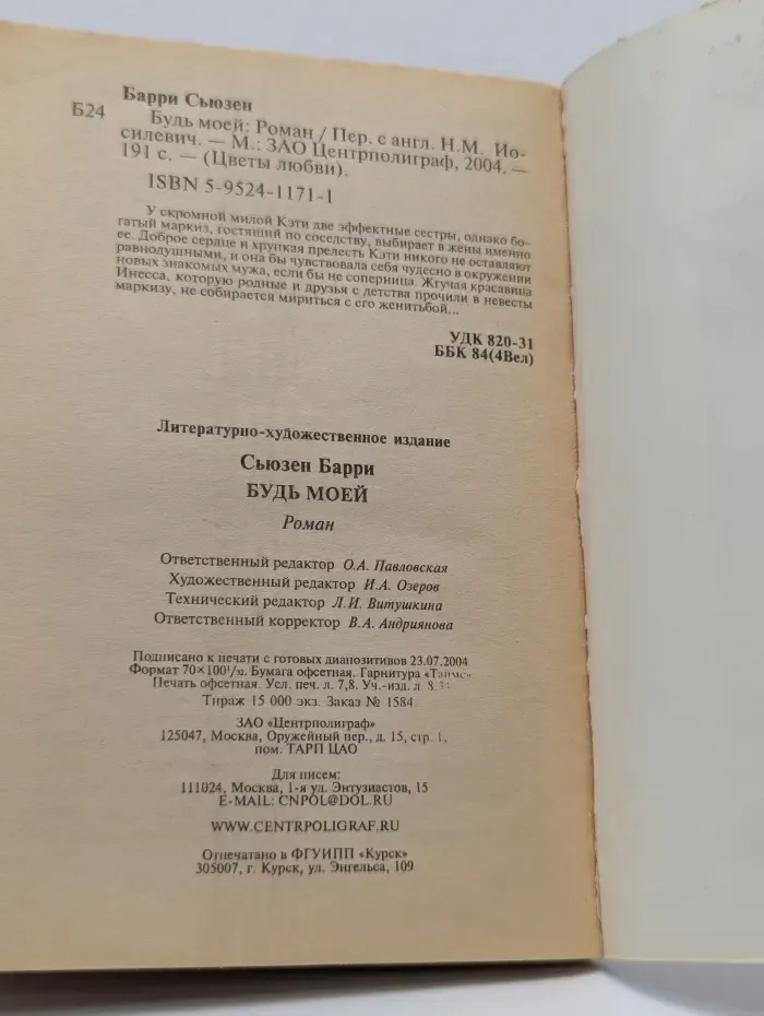 Цветы любви. Будь моей