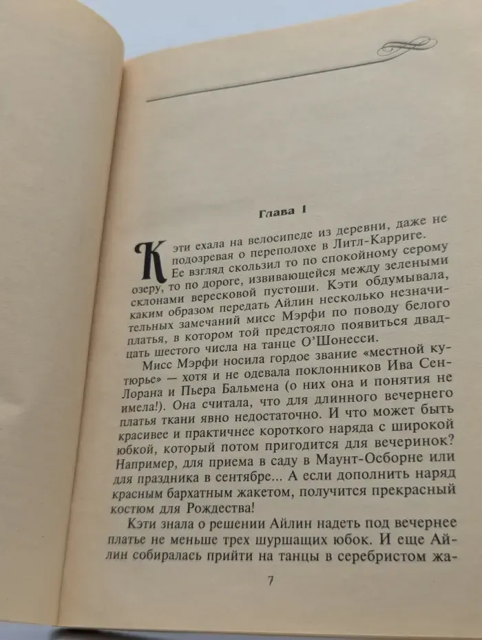 Цветы любви. Будь моей