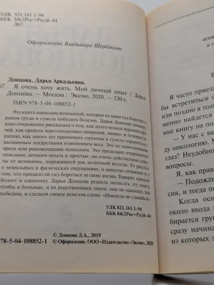 Я очень хочу жить. Мой личный опыт