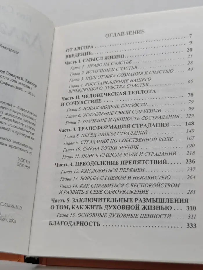 Искусство быть счастливым