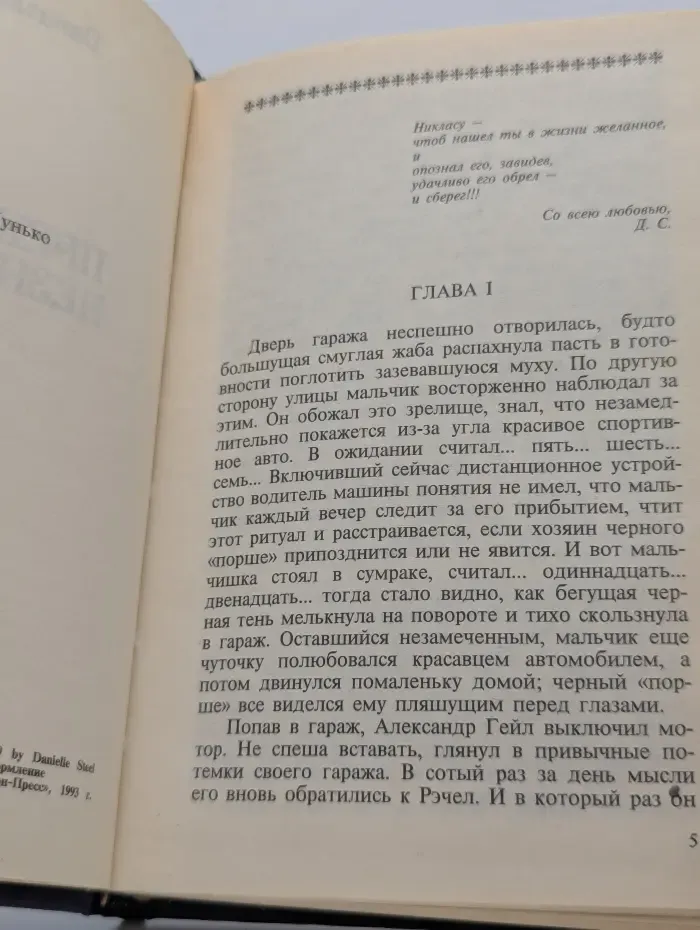 Прекрасная незнакомка