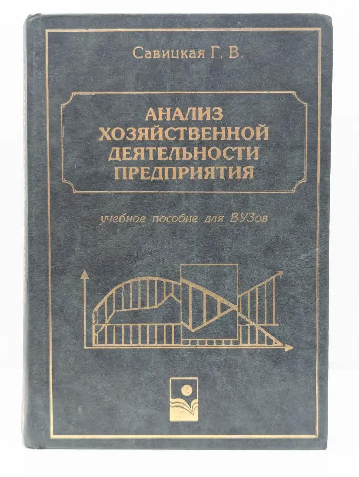 Анализ хозяйственной деятельности предприятия