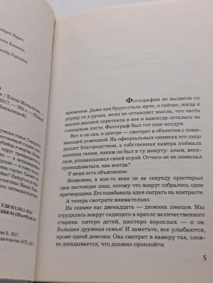 Новый настоящий детектив Елены Михалковой. Пирог из горького миндаля