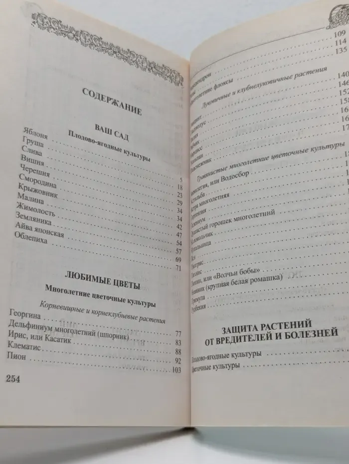 Ваш сад. Практический справочник в вопросах и ответах