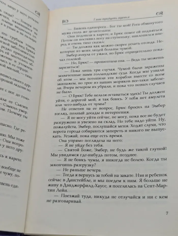 Азбука любви. Твоя навеки, Эмбер. В 2 книгах. Книга 2