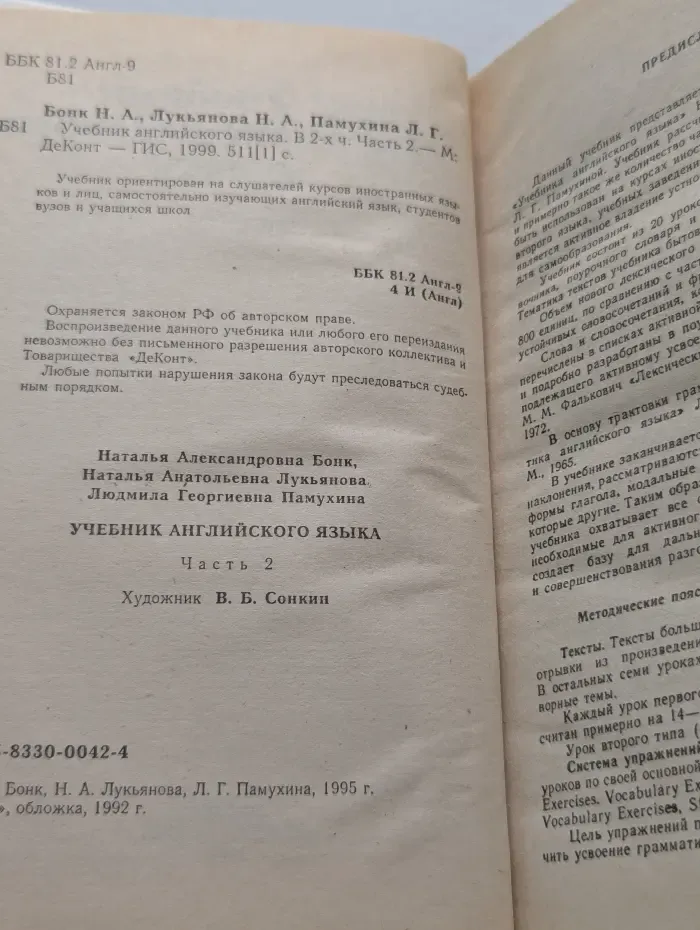 Учебник английского языка. Часть 2