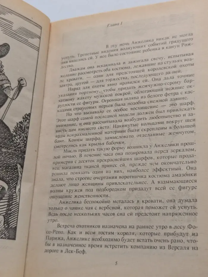Анжелика и король