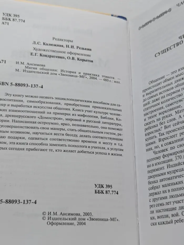 Магия общения. История и практика этикета