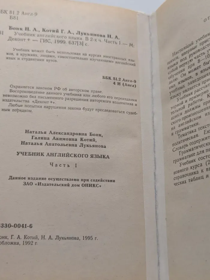 Учебник английского языка. В 2 частях. Часть 1