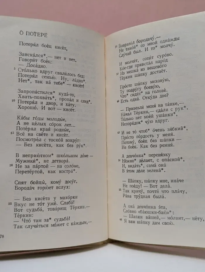 Василий Тёркин