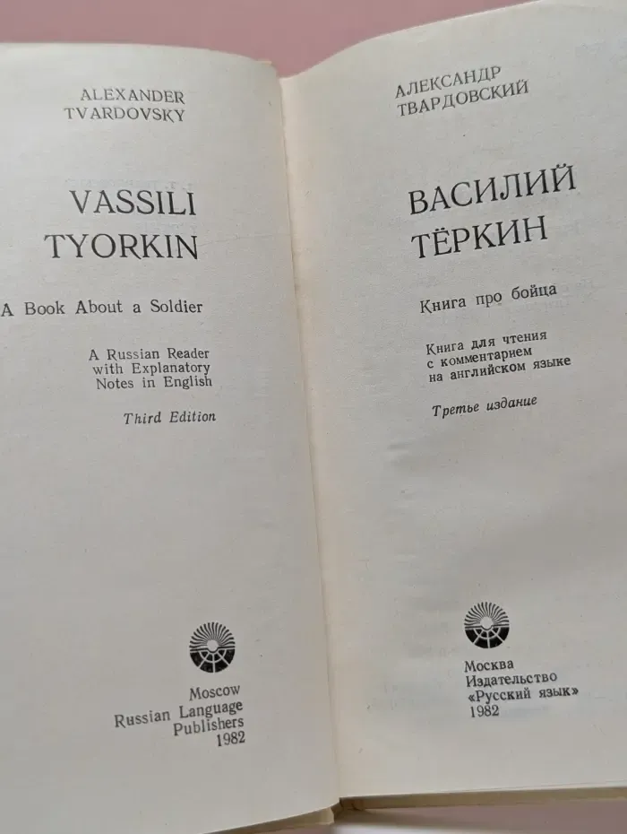 Василий Тёркин