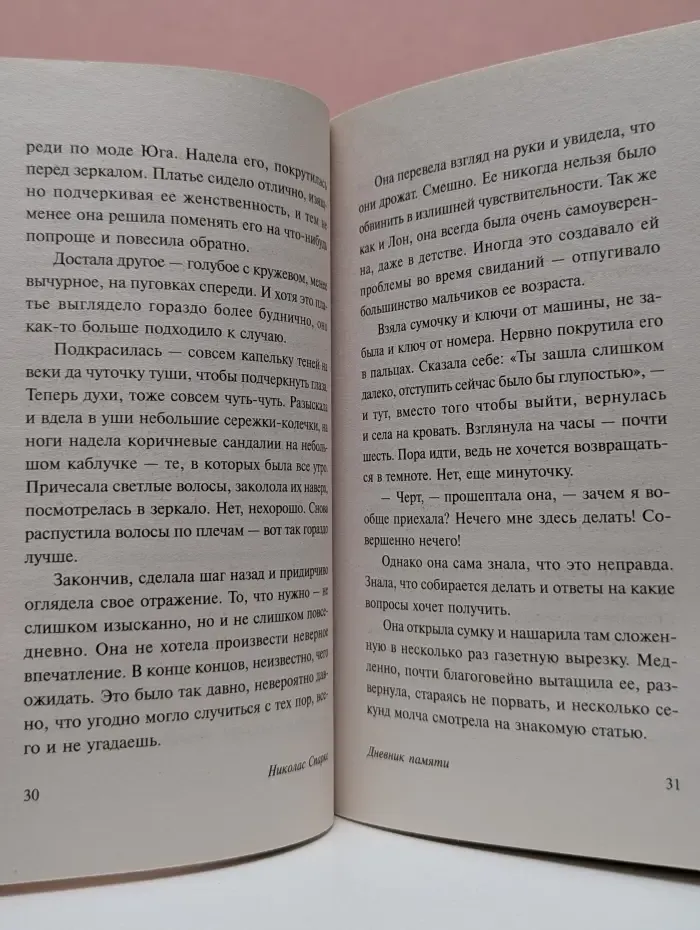 Эксклюзивная классика. Дневник памяти