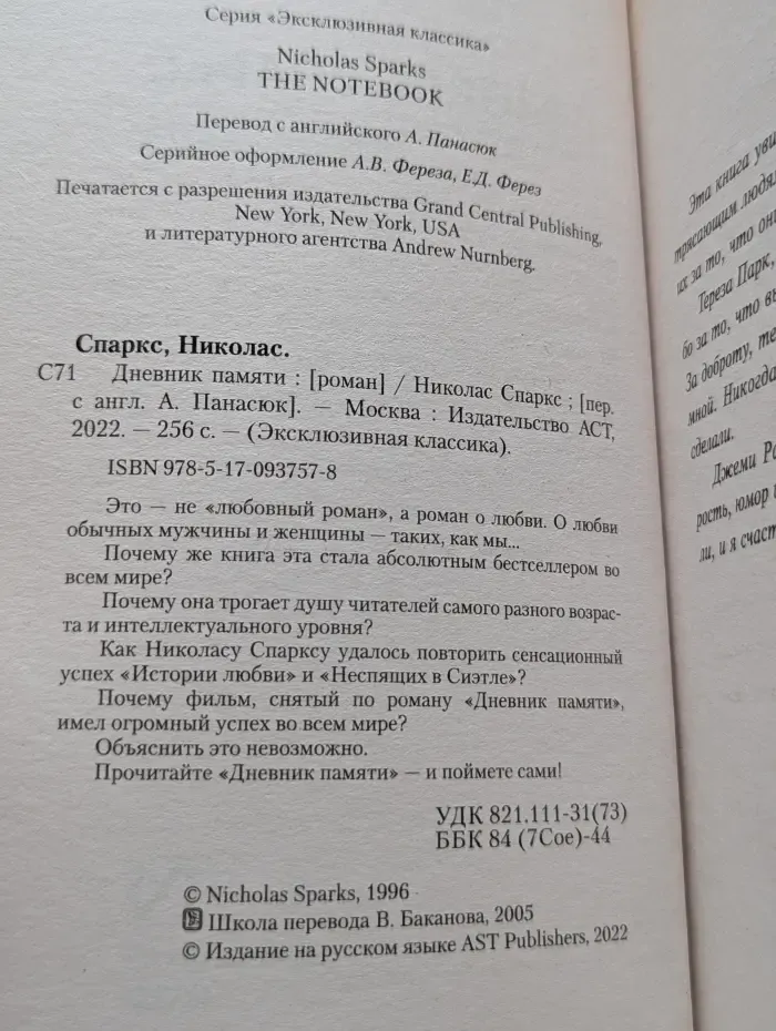 Эксклюзивная классика. Дневник памяти