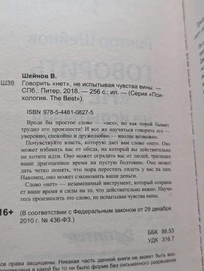 Говорить «нет», не испытывая чувства вины