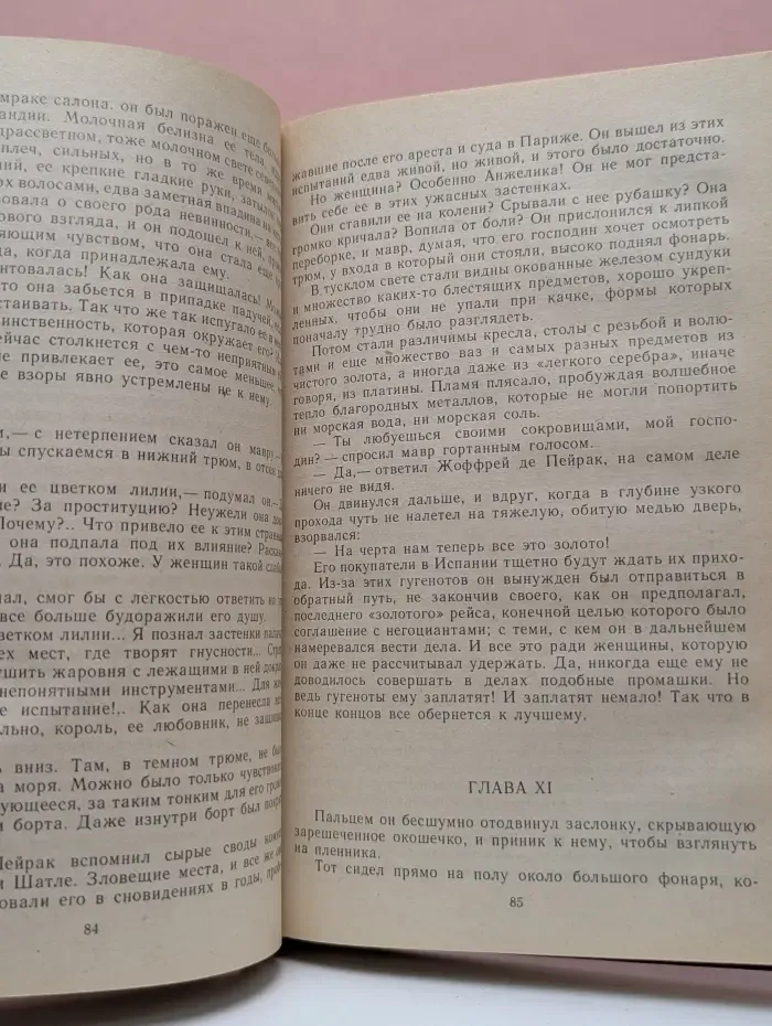 Анжелика и ее любовь