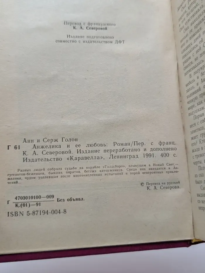Анжелика и ее любовь