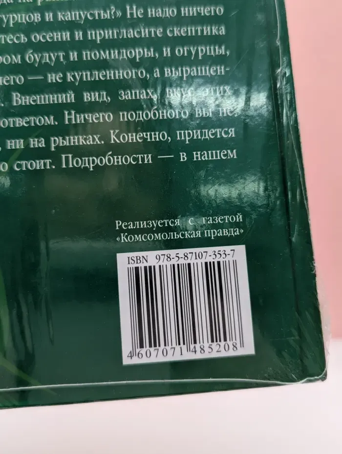 Моя чудесная дача. Пряности на грядке. Том 6