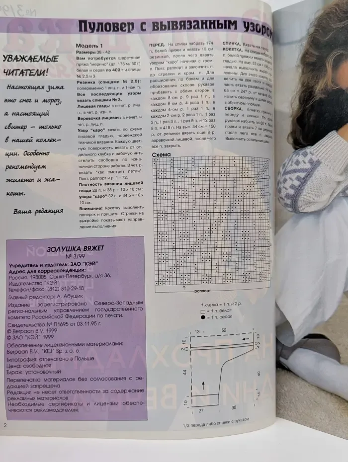Золушка вяжет. Выпуск № 3/1999