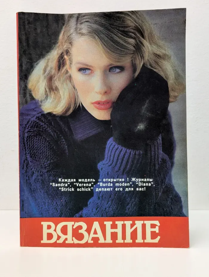 Вязание