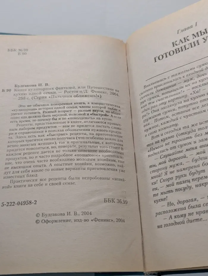 Пальчики оближешь. Книга кулинарных фантазий, или Путешествие на кухню одной семьи