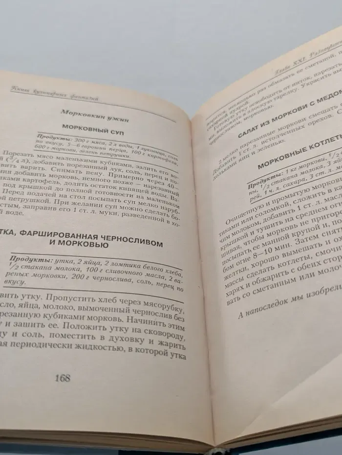 Пальчики оближешь. Книга кулинарных фантазий, или Путешествие на кухню одной семьи