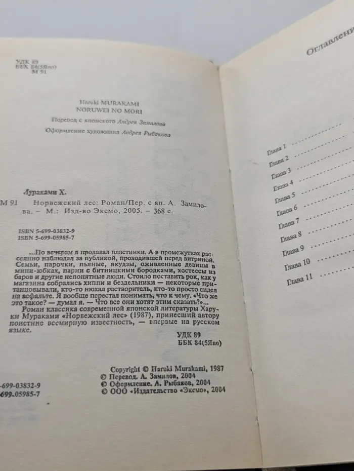 Норвежский лес