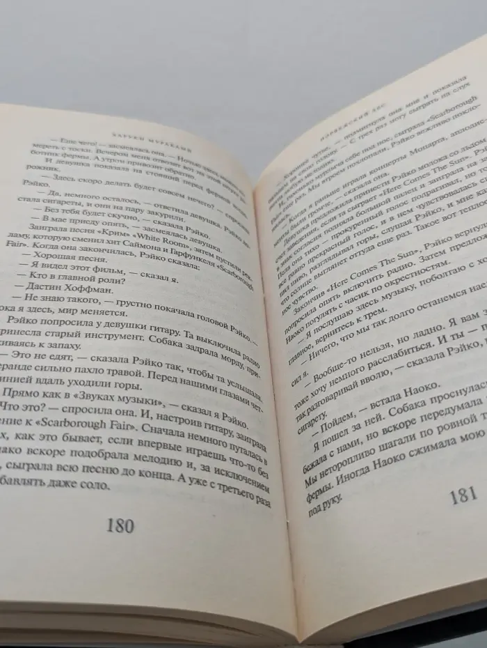 Норвежский лес