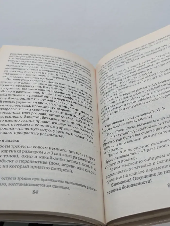 Тренировка тела и духа