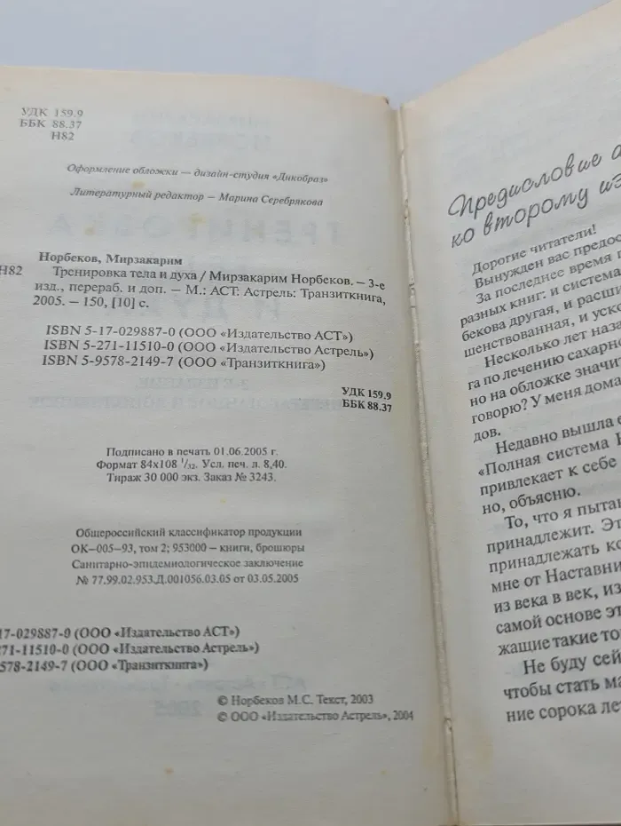 Тренировка тела и духа