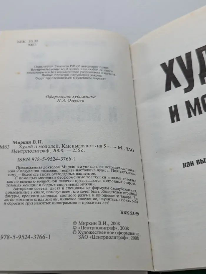 Худей и молодей. Как выглядеть на 5+