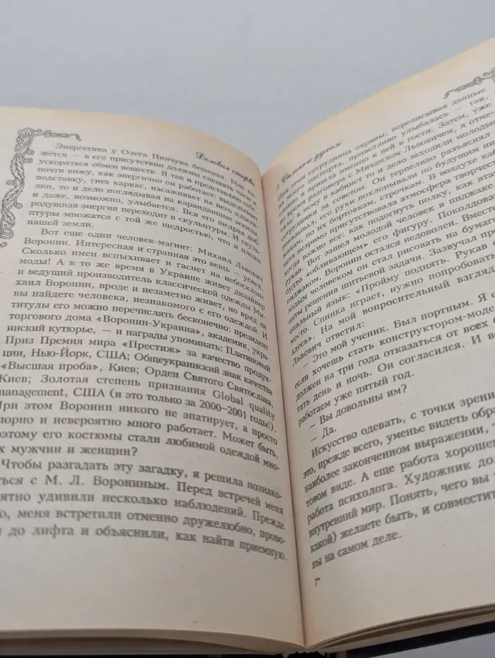 Только для женщин. Деловая стерва, или Как выжить в мире мужчин