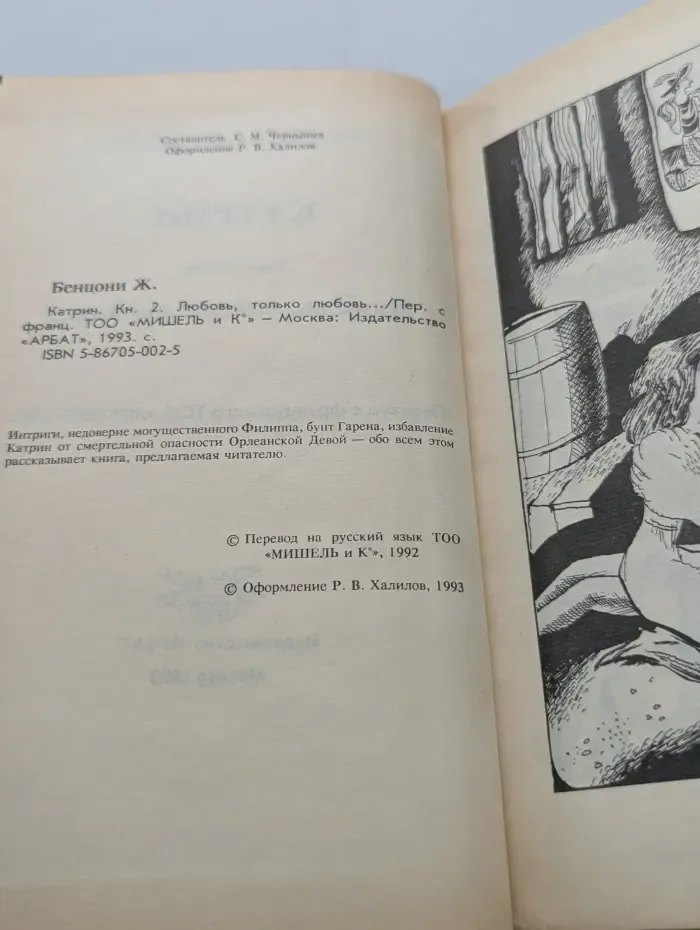 Катрин. Книга 2. Любовь, только любовь...