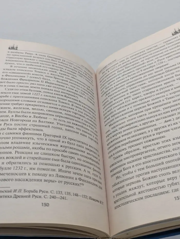 Православие. Традиции. Люди. Александр Невский