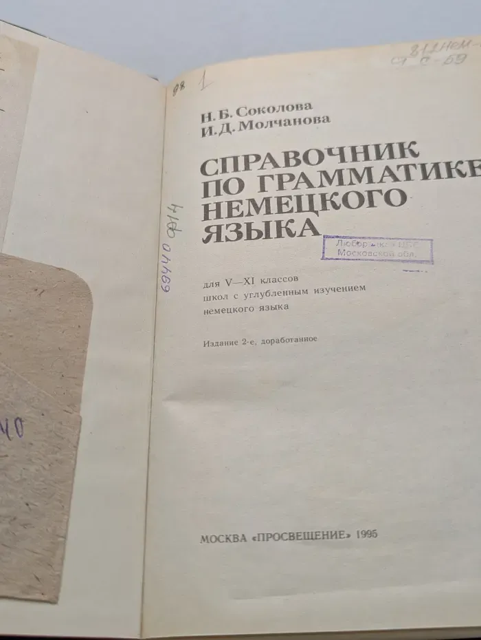 Справочник по грамматике немецкого языка